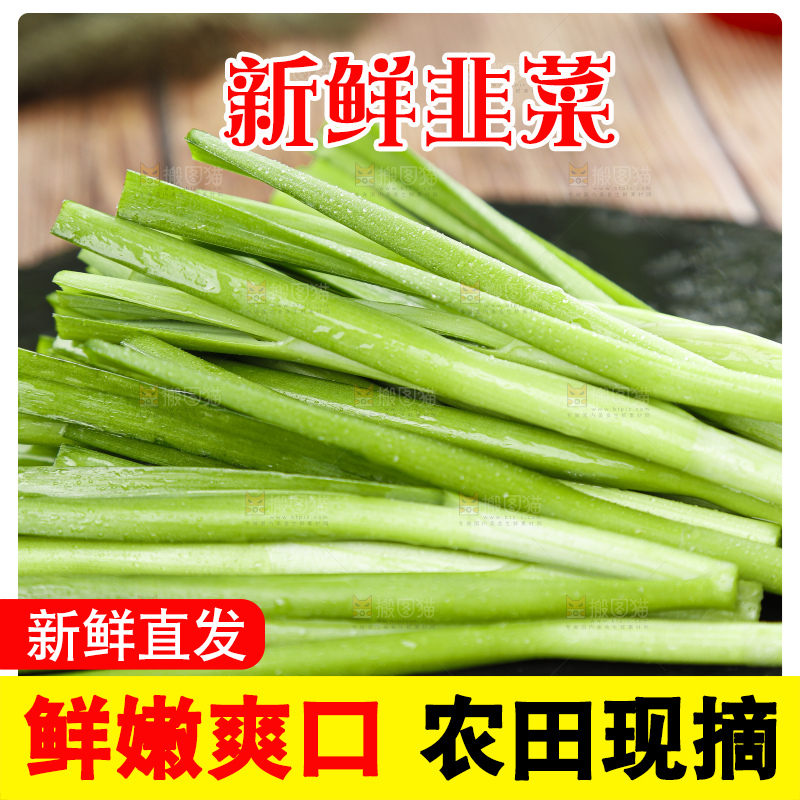 黑石上摆放着嫩韭菜