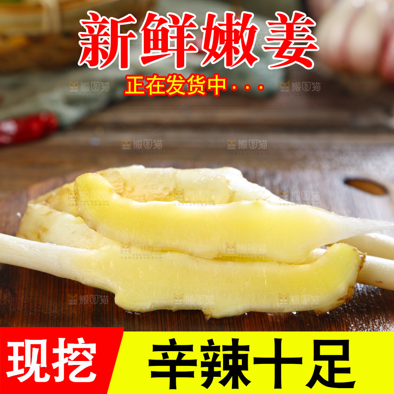 木板上放着四川嫩仔姜