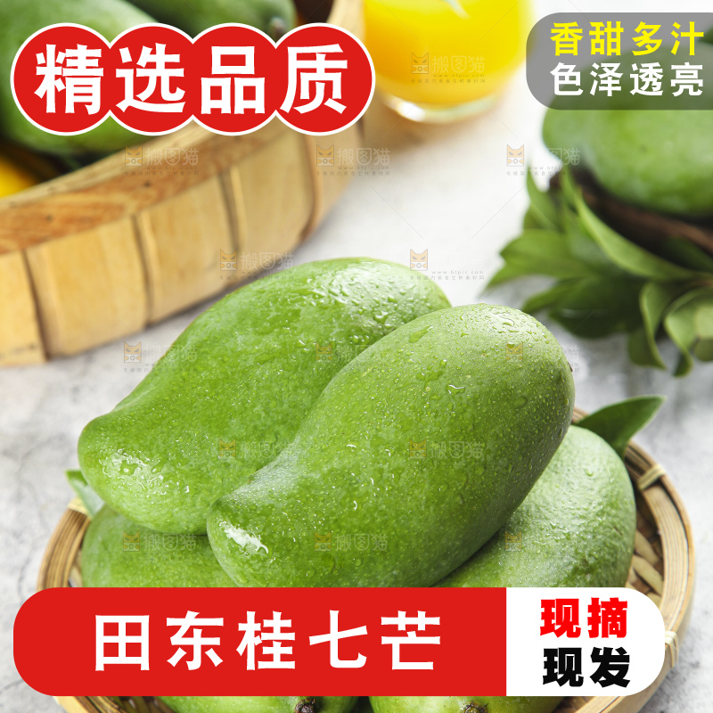 盘子里的青皮桂七芒