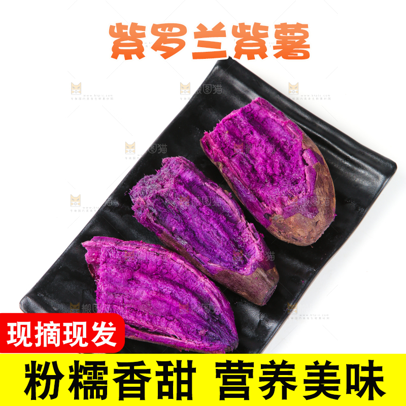 白底上放着紫蜜薯