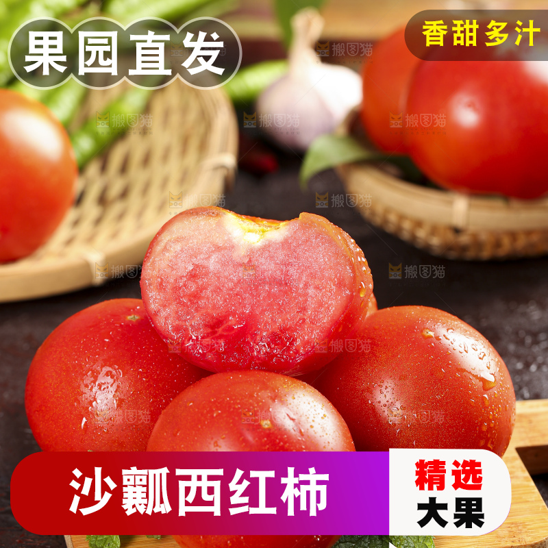 深底上放着新鲜西红柿