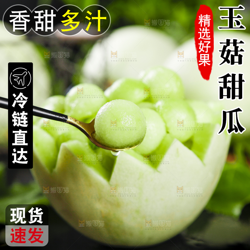 深底上摆放着玉菇甜瓜