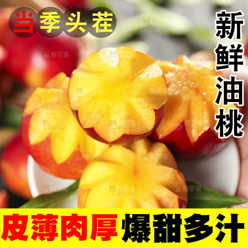 手里拿着油桃