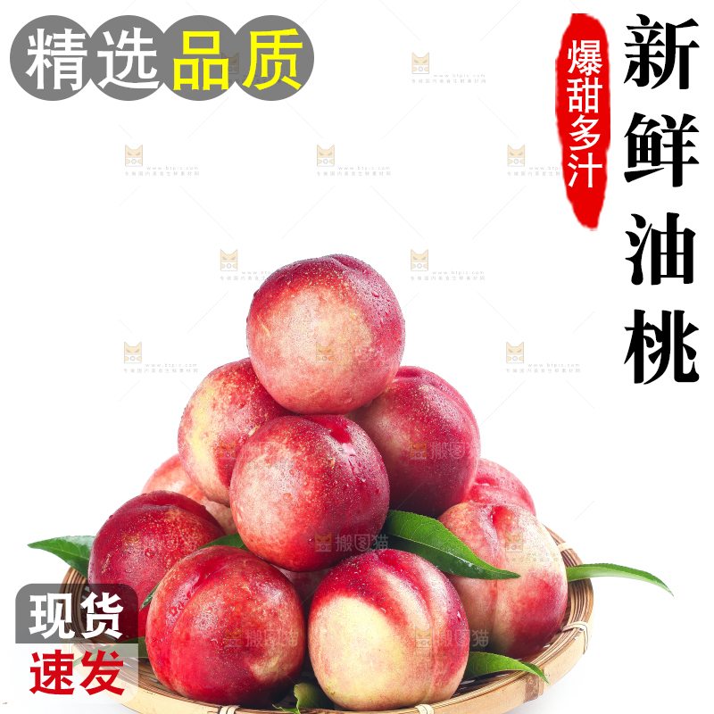 篮子里装着白心油桃