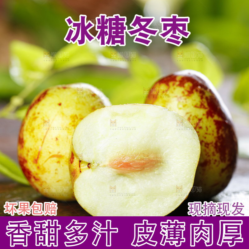 板子上的冬枣