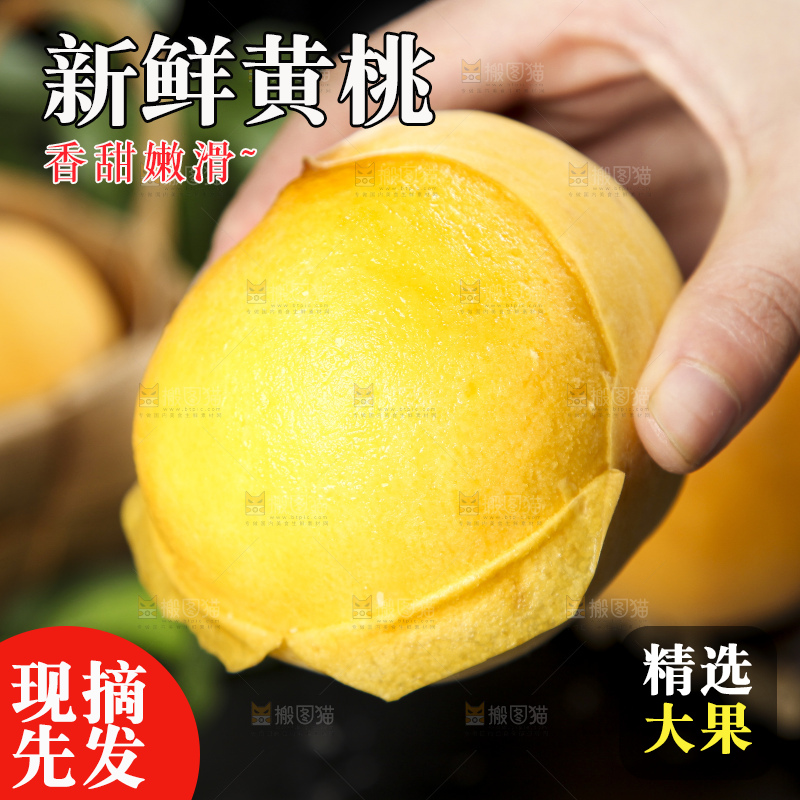 深底上放着新鲜黄桃