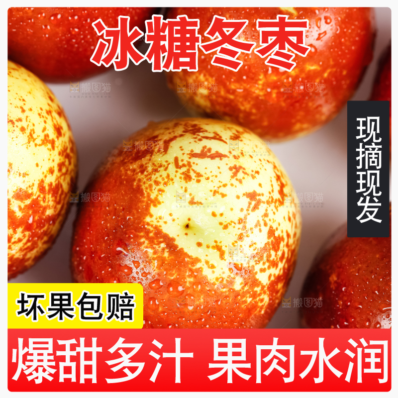 白底上的云南冬枣