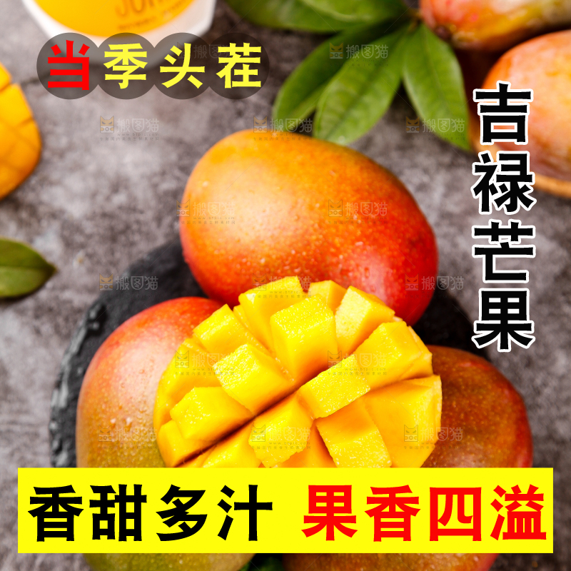 石板上的芒果
