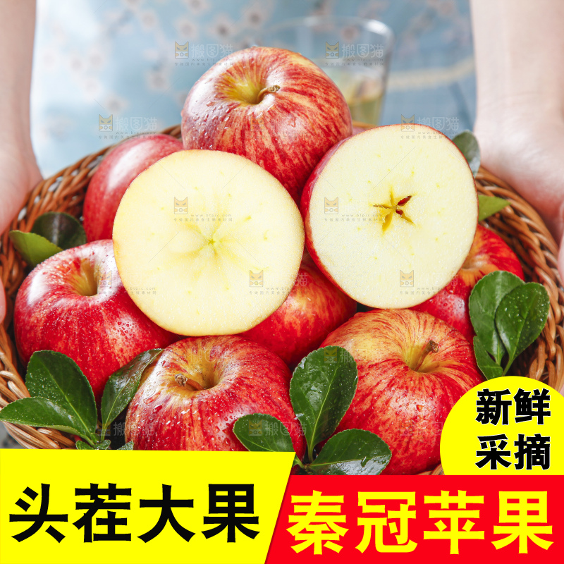 篮子里装着秦冠苹果