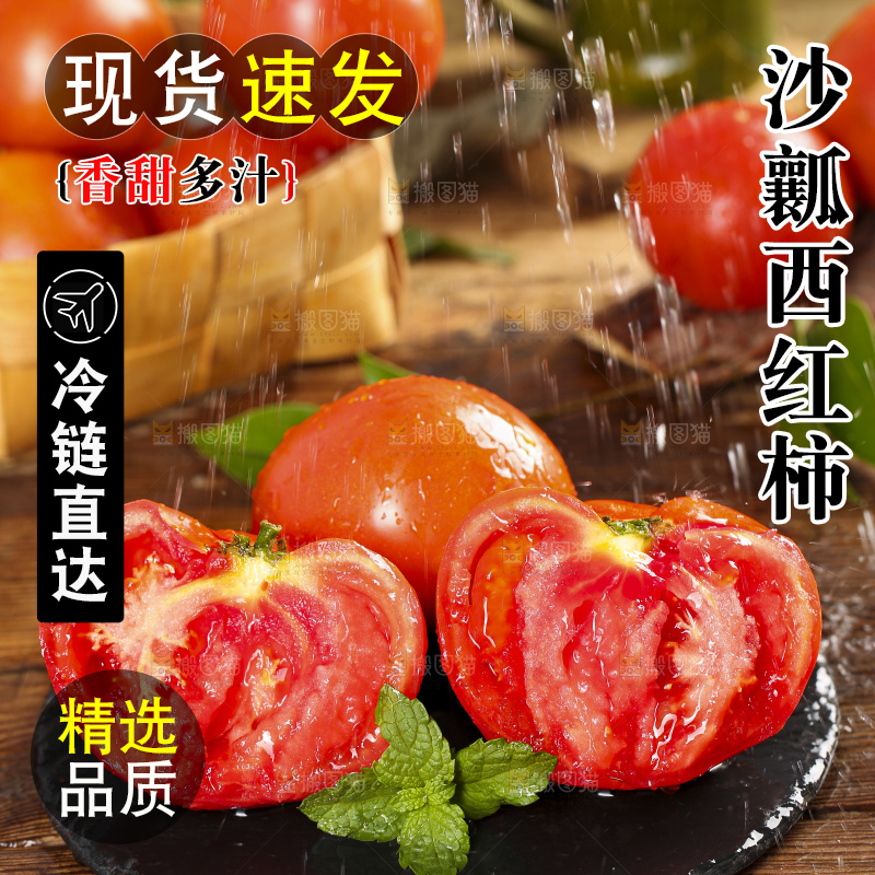石板上的新鲜西红柿