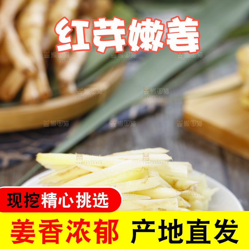 盘子里装着嫩姜姜丝