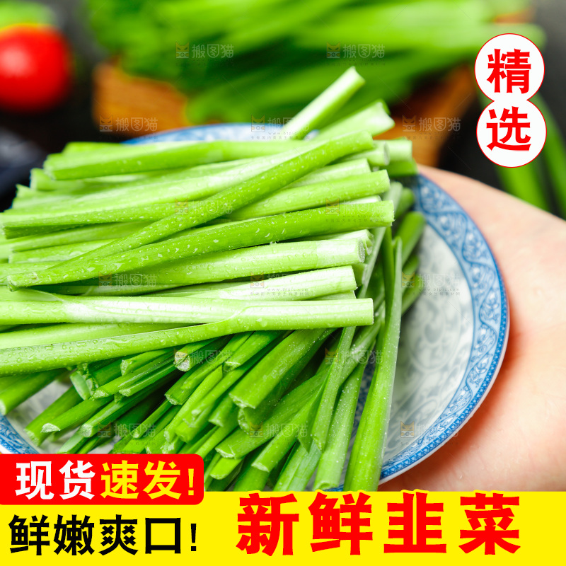 手里拿着一盘韭菜
