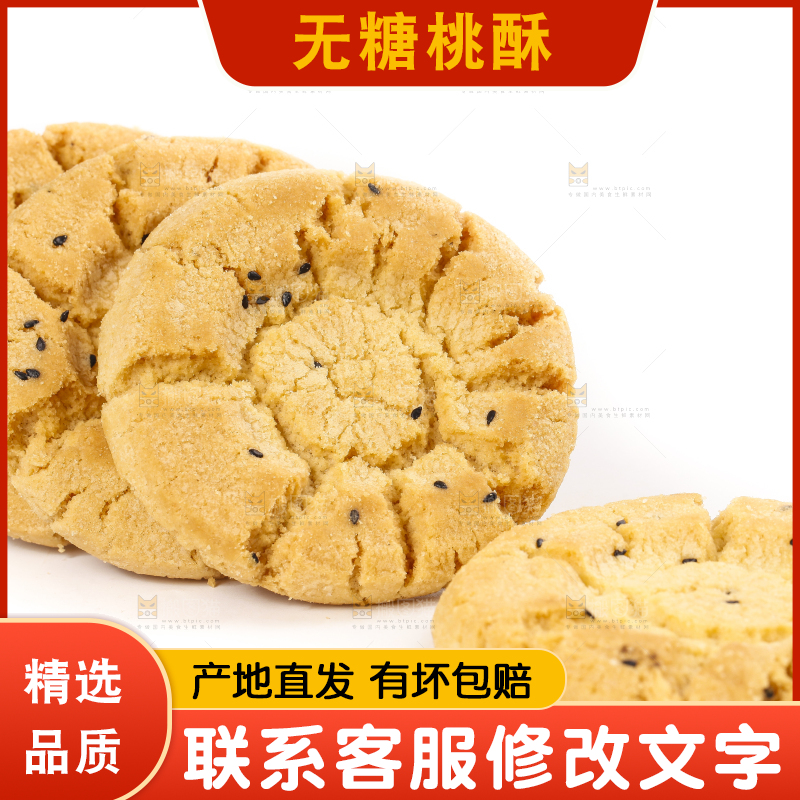白底上摆放着传统桃酥
