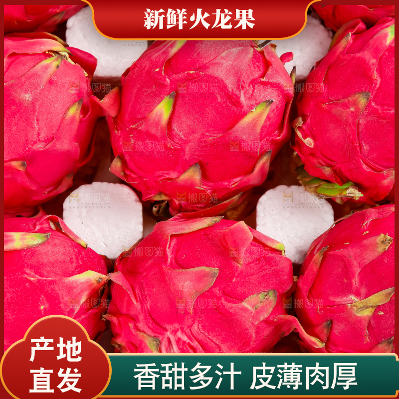 白底上放着金都一号红心火龙果