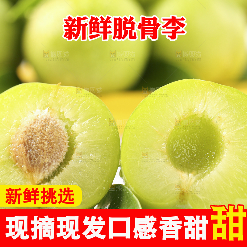 木板上的四川脱骨李子