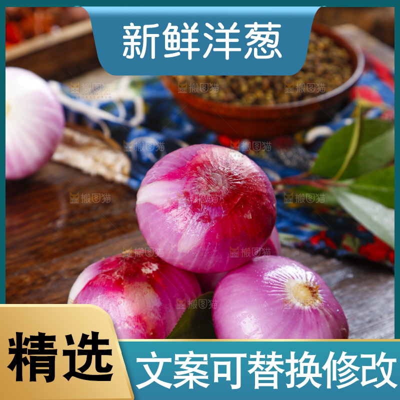 木板上放着云南紫皮洋葱