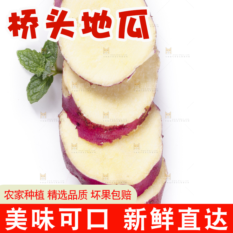 白底上摆放着海南桥头地瓜