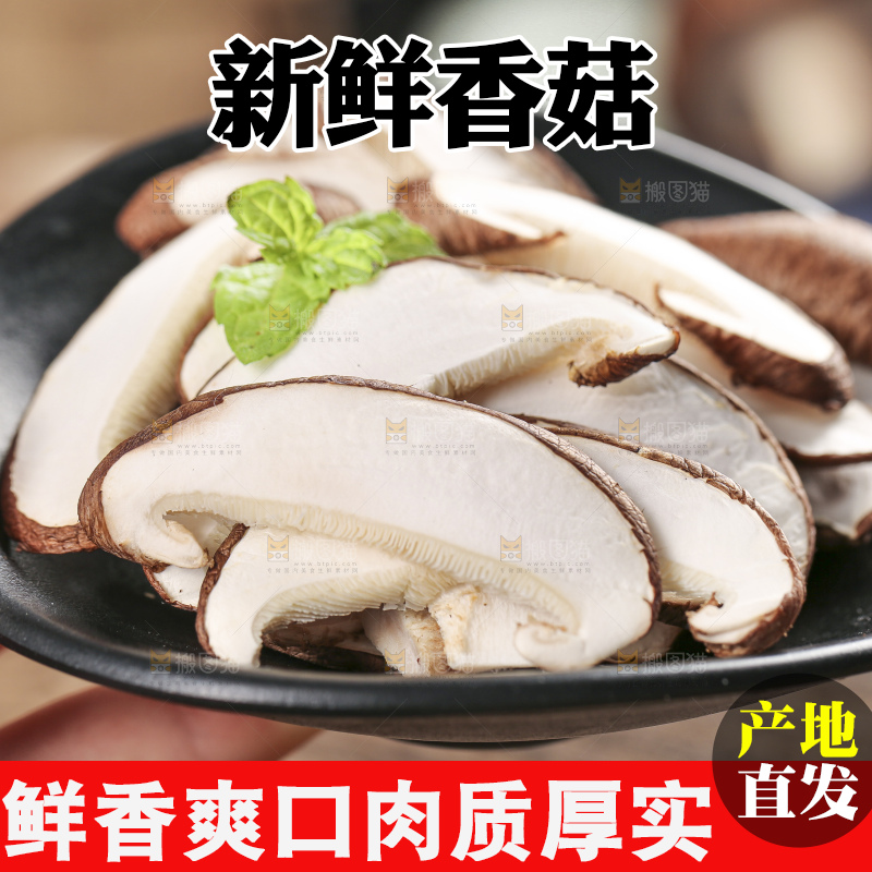 盘子里装着切片的香菇