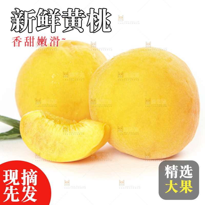 白底上的黄肉桃