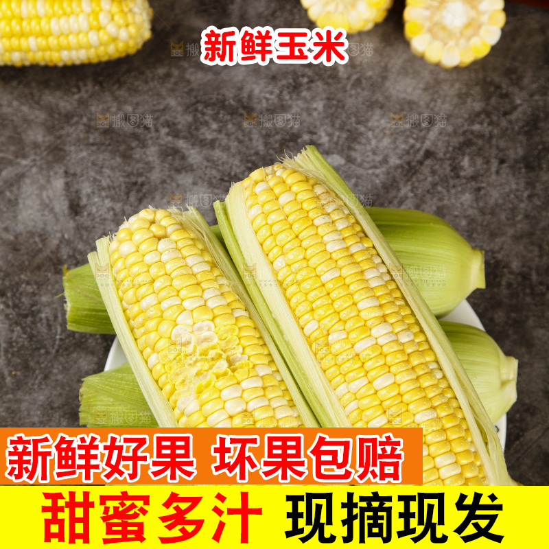 盘子里的云南水果玉米