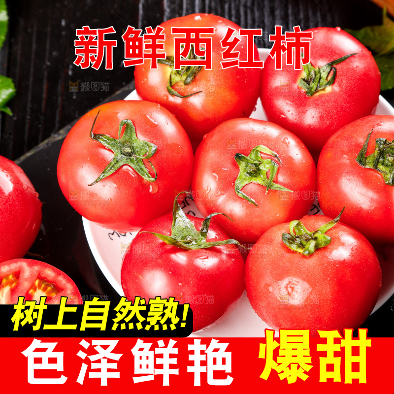 石板上一堆沙瓤西红柿