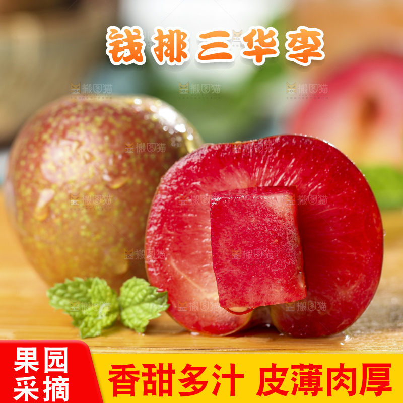木底上摆放着红心三华李