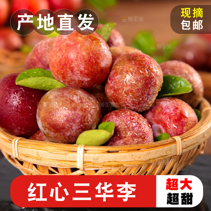 篮子里装着钱排三华李