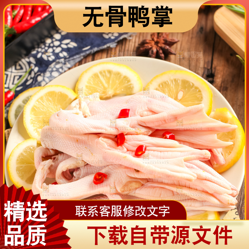 盘子里放着新鲜鸭掌