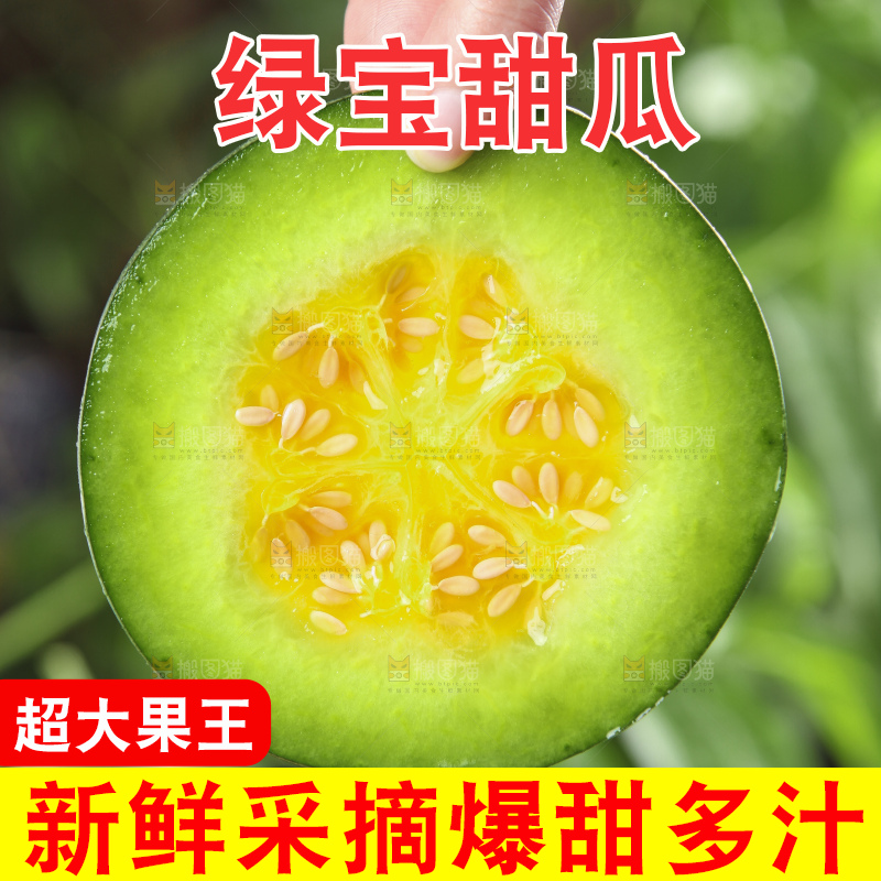 手里拿着绿宝香瓜