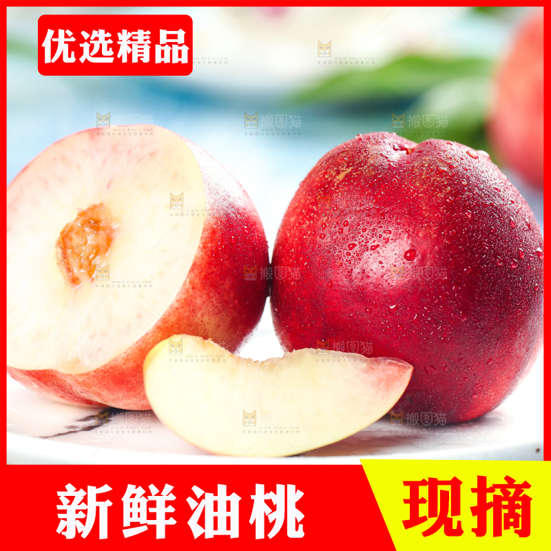 盘子里装着油桃子