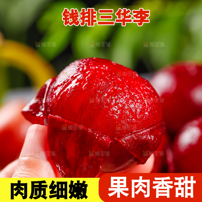 盘子里装着红肉三华李