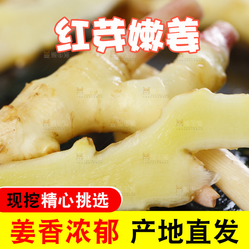 黑石板上放着红芽嫩姜