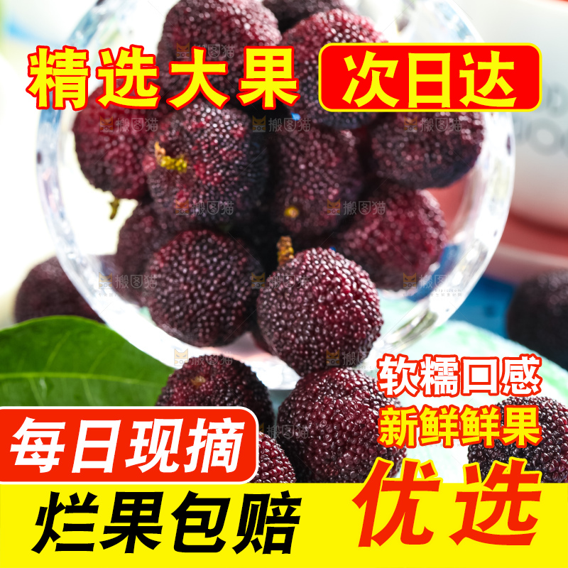 碟子里放着杨梅