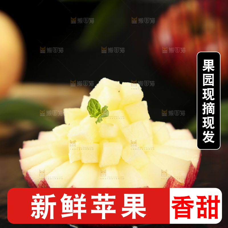 深底上的秦冠苹果果肉