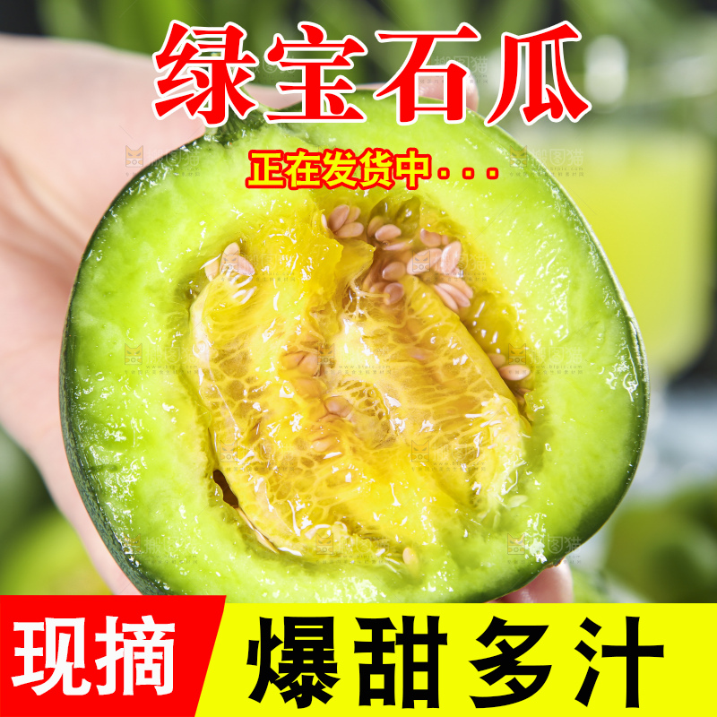 手里拿着绿宝甜瓜