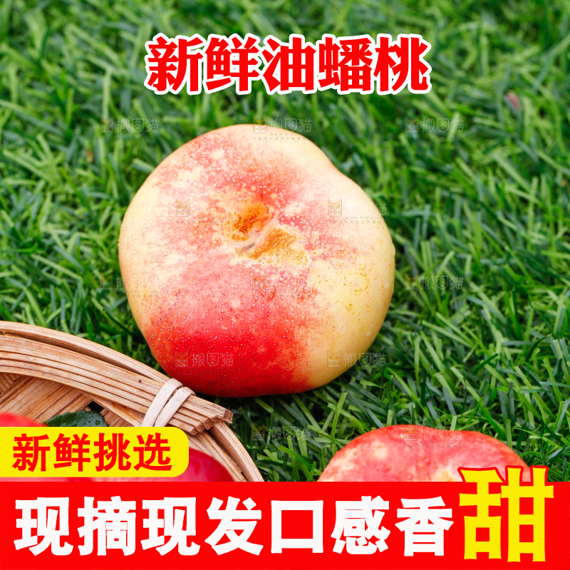 绿地上放着油蟠桃