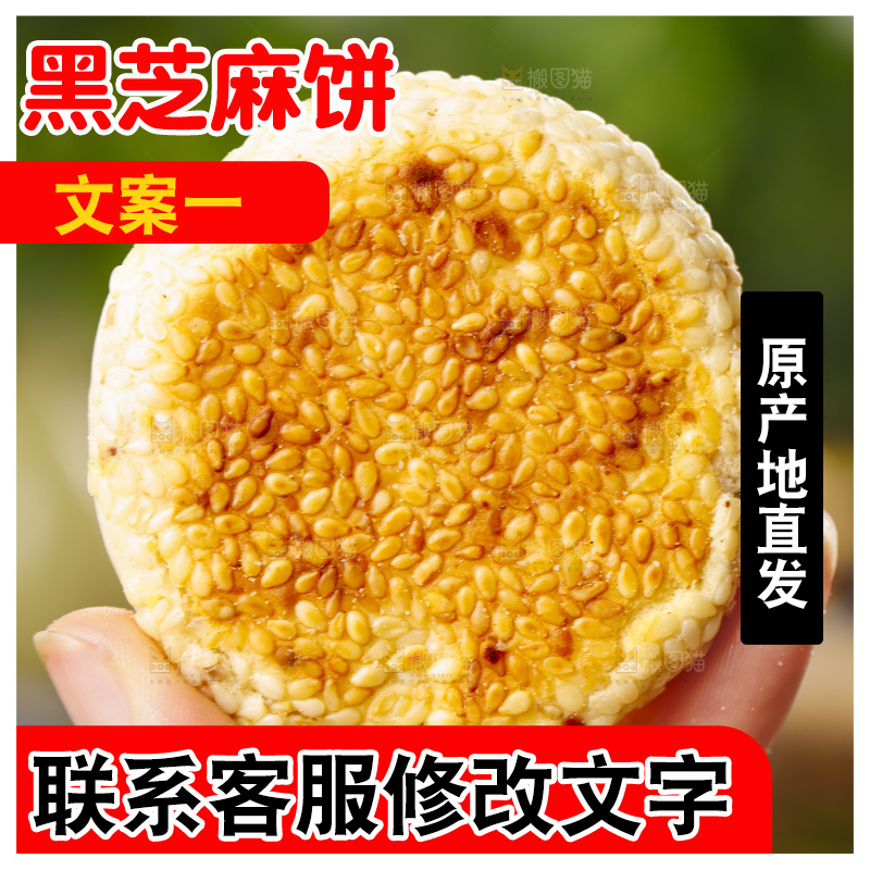 手里拿着手工芝麻饼