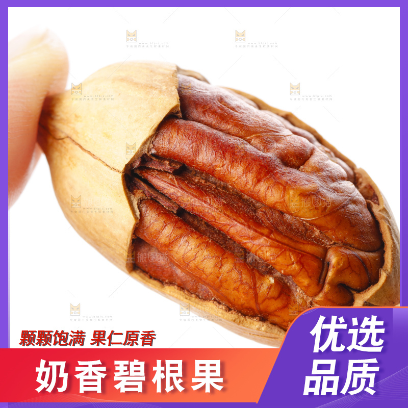 手里拿着碧根果