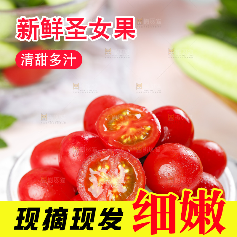 碟子里装着千禧圣女果