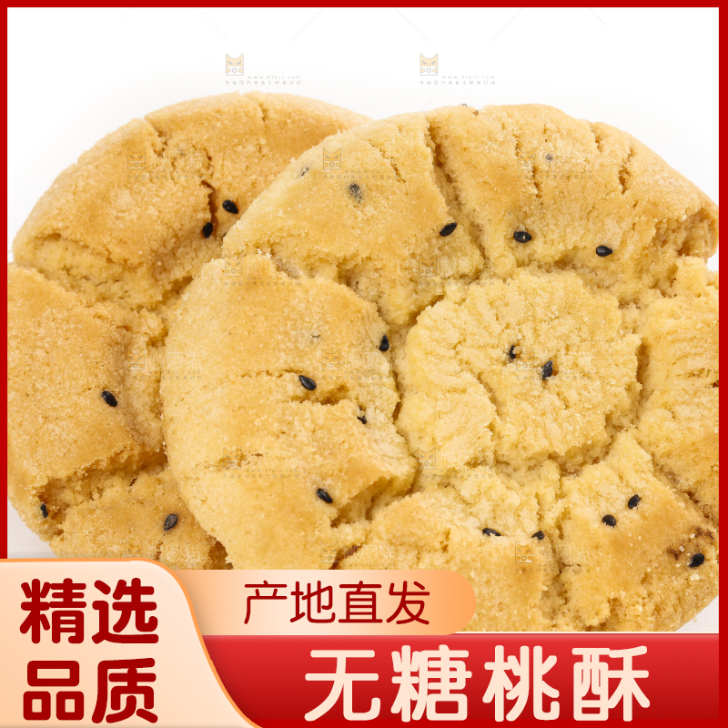 白底上摆放着传统桃酥