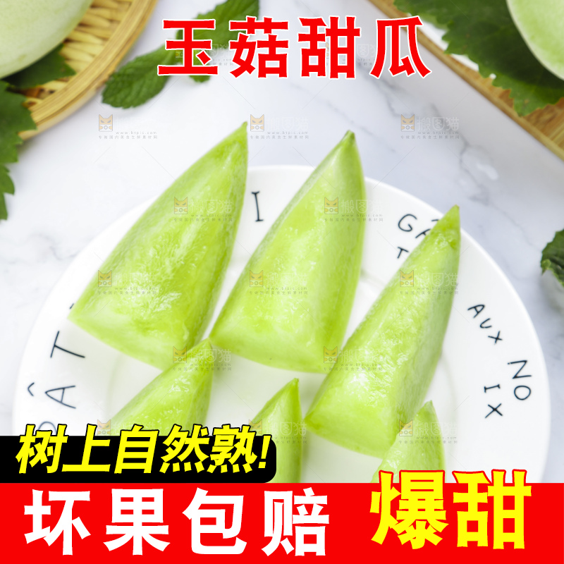 盘子里摆放着玉菇甜瓜