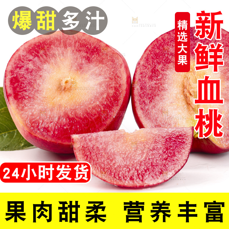 白底上放着新鲜血桃