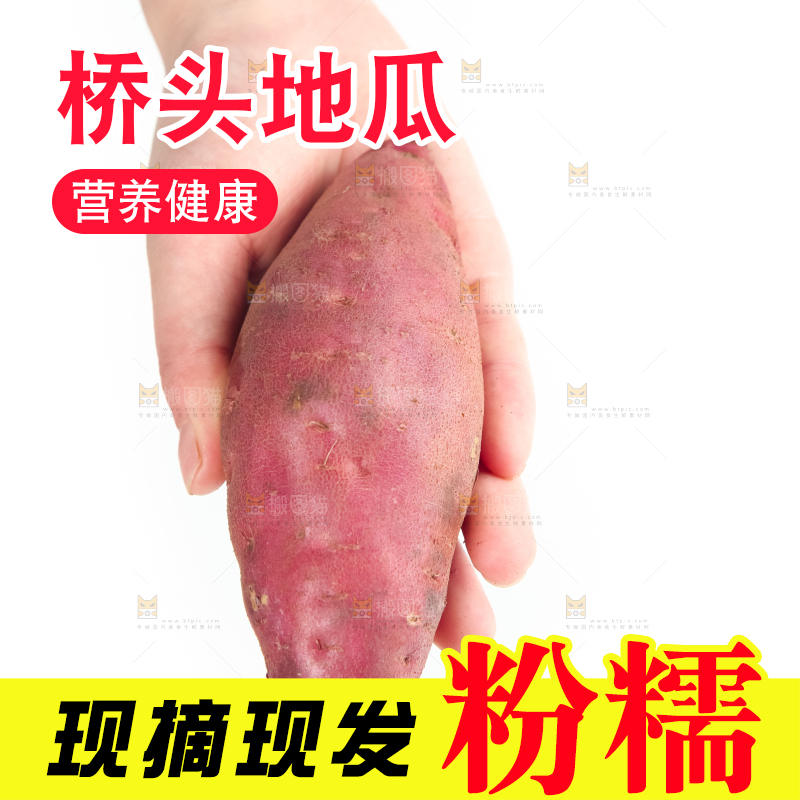 手里拿着桥头地瓜