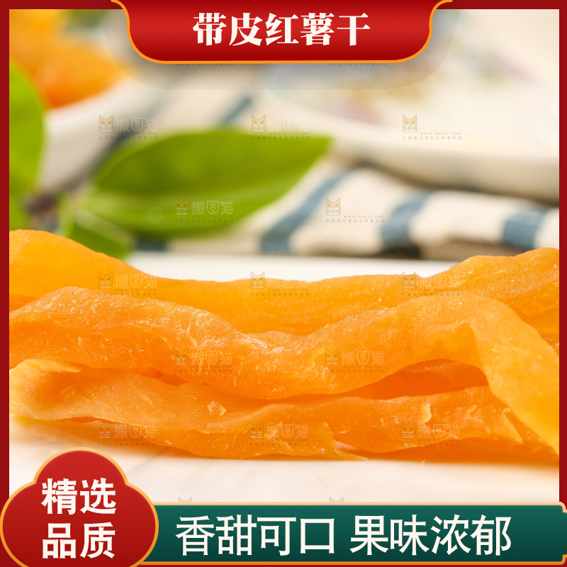 白底上放着红薯条