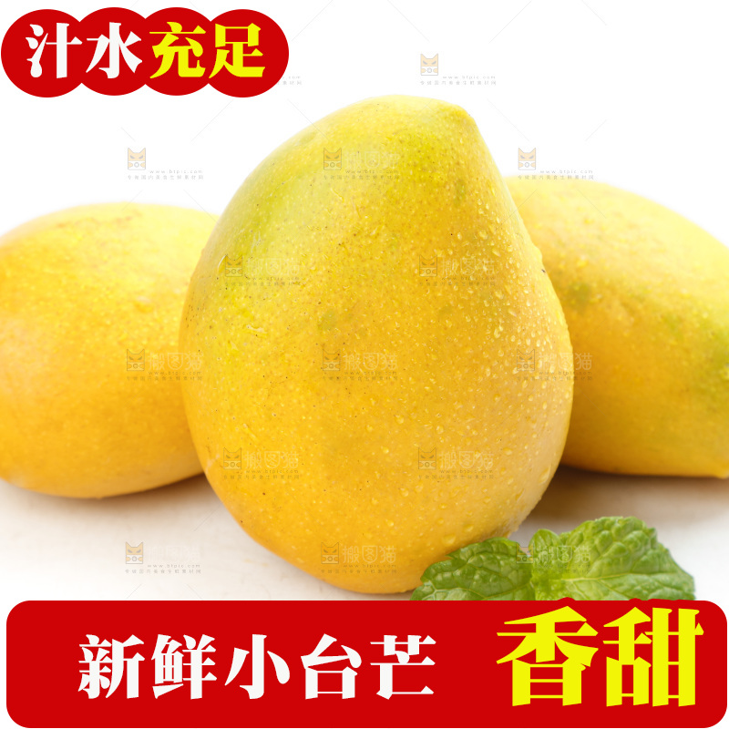 白底上放着小香芒