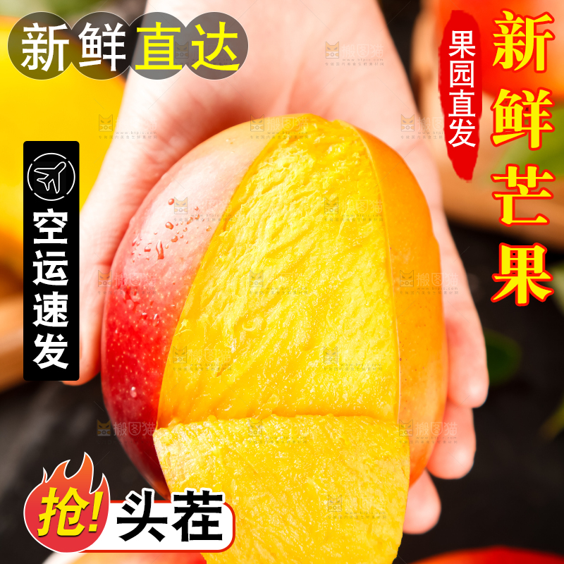 手里拿着吉禄芒果