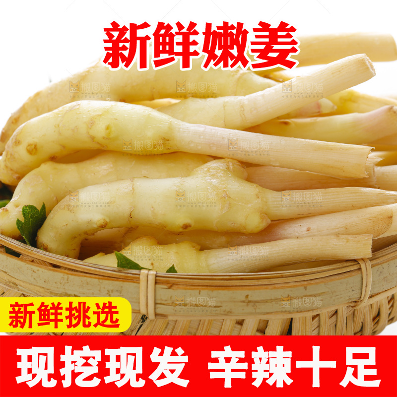 白底上放着一篮子新鲜生姜
