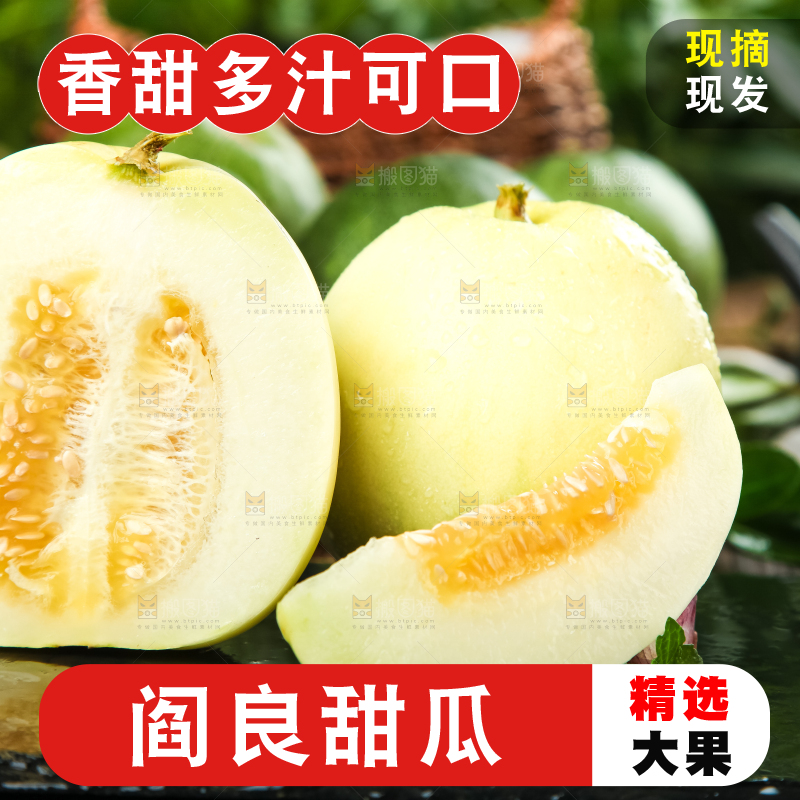 黑底上放着阎良香瓜