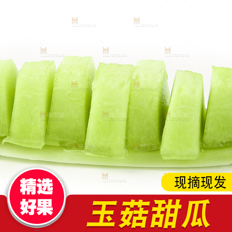 白底上摆放着玉菇蜜瓜
