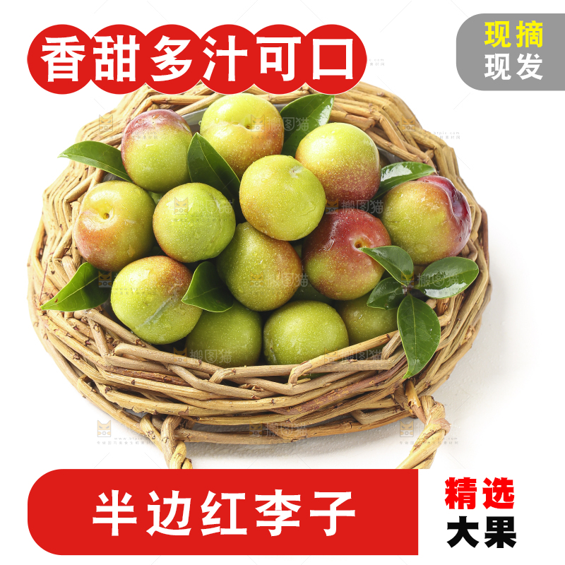 篮子里装着茵红脱骨李
